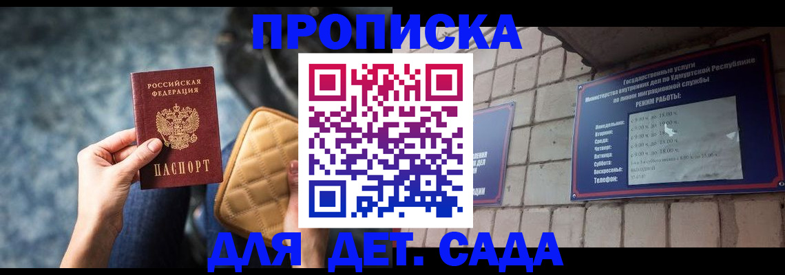 прописка штамп в Краснокаменске