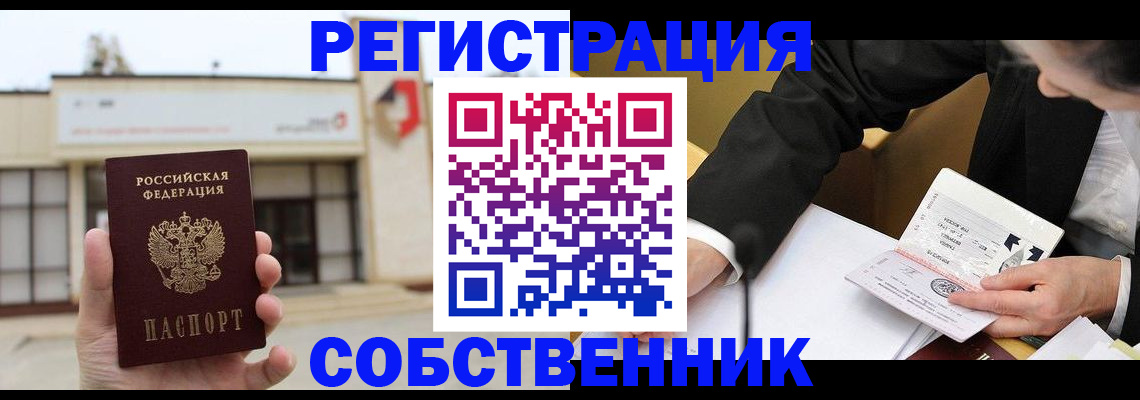 временная регистрация для школы в Краснокаменске