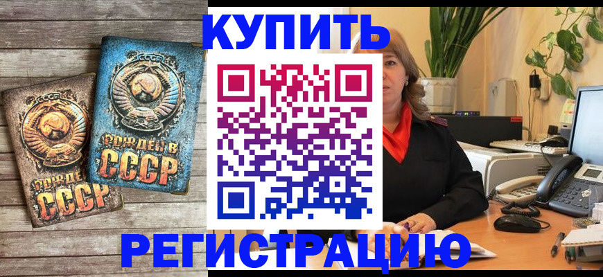 временная регистрация законно в Краснокаменске