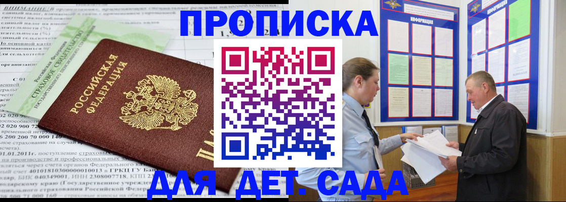 регистрация для дет. сада в Краснокаменске
